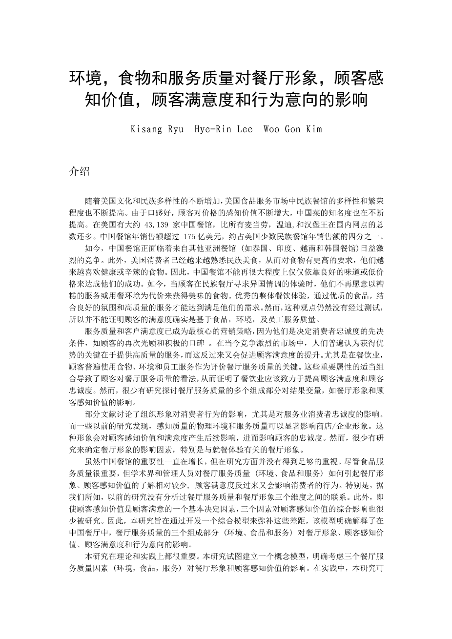 X火鍋店顧客滿意度測評與服務質量改進策略外文文獻翻譯