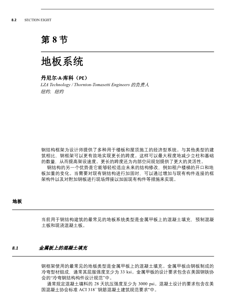 地板系統 材料、設計與應用的外文文獻綜述與翻譯