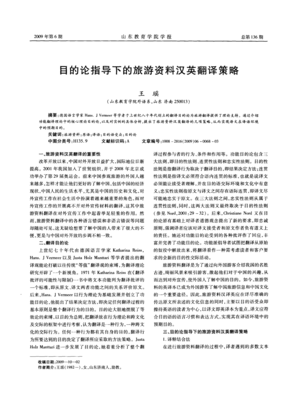 目的論指導下的旅游資料漢英翻譯策略