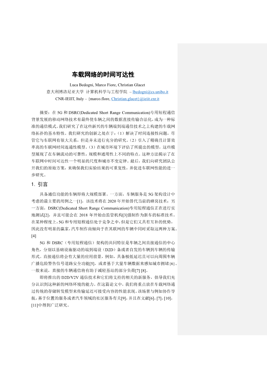 車載自組織網絡的時間可達性 理論、挑戰與未來展望