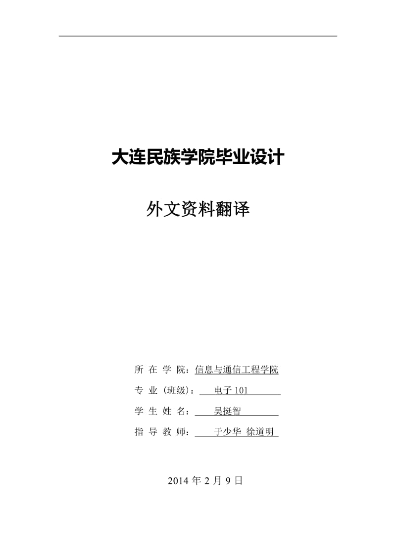 文獻翻譯中的專業素養與實踐策略——以《外文資料翻譯-吳挺智.doc》為例