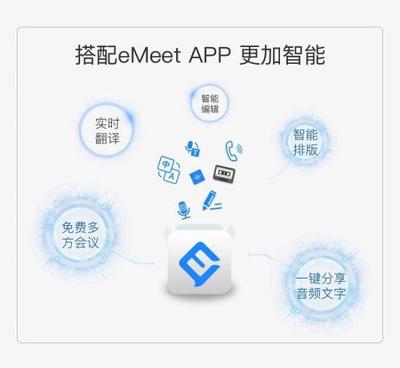 壹秘科技全球首發eMeet Note記錄全能王 開啟智能辦公新篇章，限時免費試用