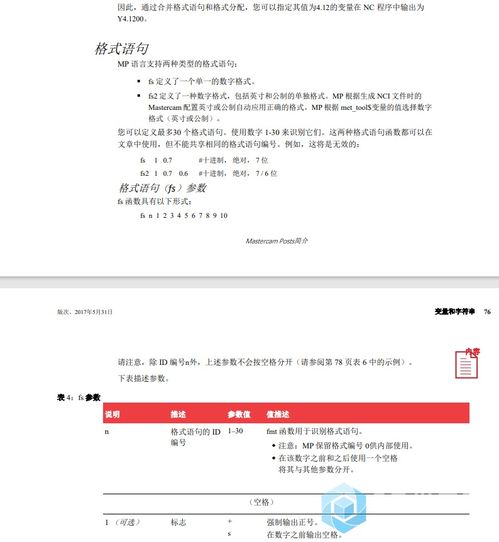 翻譯后處理 提升譯文質量的必備環節